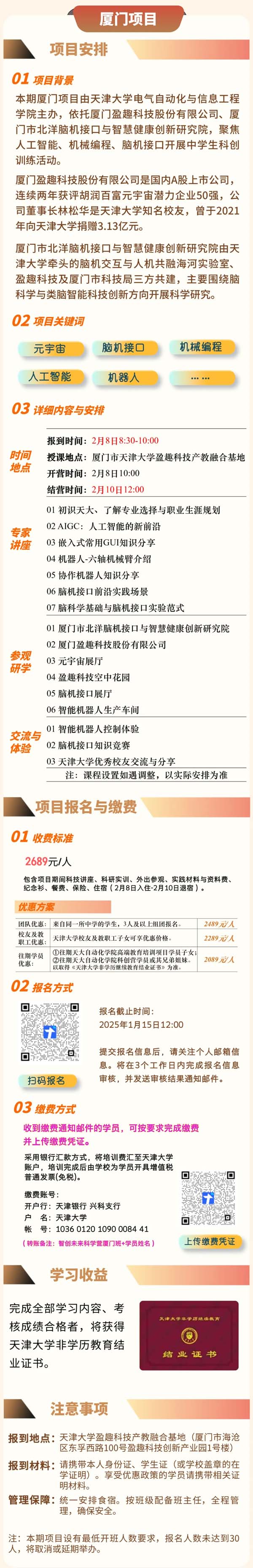 面向中學(xué)生！天津大學(xué)2025年智創(chuàng)未來實(shí)踐訓(xùn)練項(xiàng)目寒假等你來4.webp.jpg
