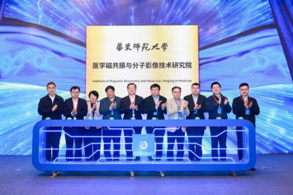 華東師范大學(xué)醫(yī)學(xué)磁共振與分子影像技術(shù)研究院揭牌成立.jpg