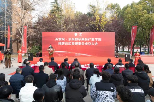牽手京東！江蘇食品藥品職業(yè)技術學院成立新學院！.jpg