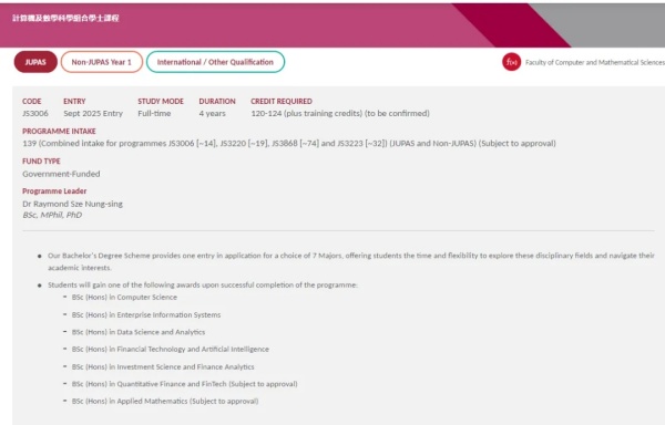 2025年香港院校新增人工智能、金融技術(shù)等近20個(gè)熱門(mén)本科專(zhuān)業(yè)4.webp_副本.jpg