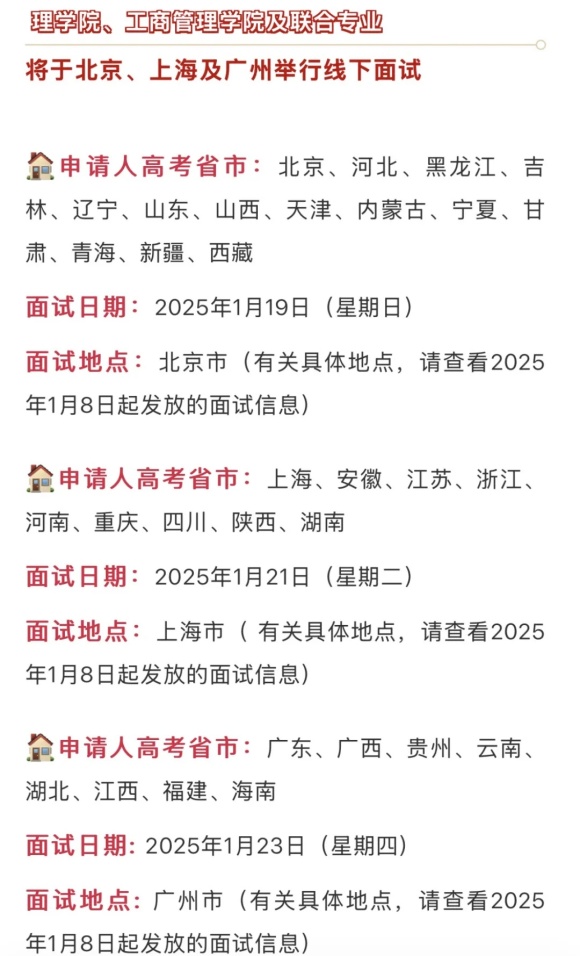 1月19日開始面試！2025香港科技大學(xué)校薦計劃面試安排出爐！2.webp_副本.jpg