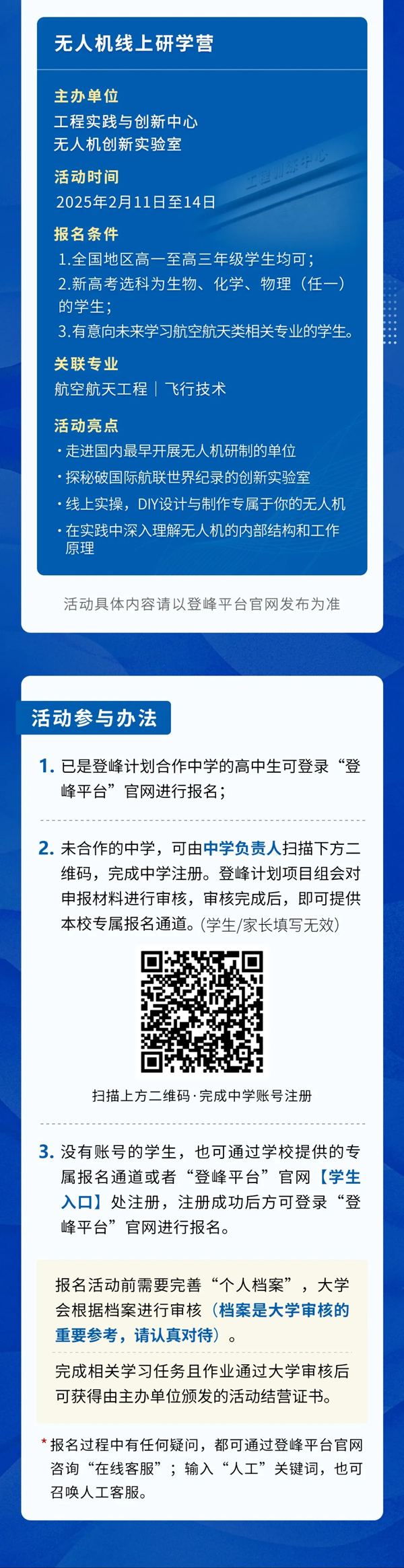 北京航空航天大學(xué)發(fā)布2025年寒假“登峰計(jì)劃”實(shí)驗(yàn)室開(kāi)放活動(dòng)報(bào)名通知！_03.png