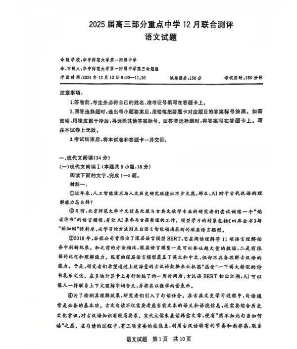 【語文試題+答案】2025屆高三T8第一次聯(lián)考_00_副本.jpg