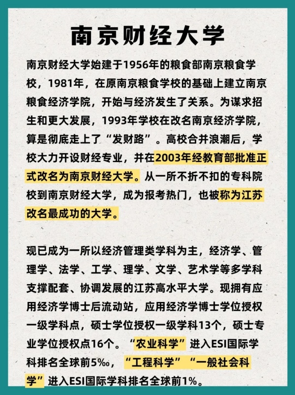 改名如改“命”？盤點那些改名成功的院校3_副本.jpg