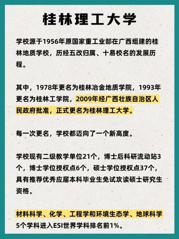 改名如改“命”？盤點那些改名成功的院校6_副本.jpg