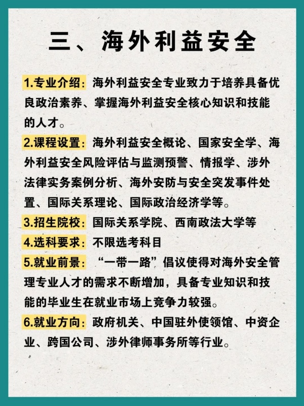 這些小眾專業(yè)，低調(diào)但潛力巨大！不限選考科目！3_副本.jpg