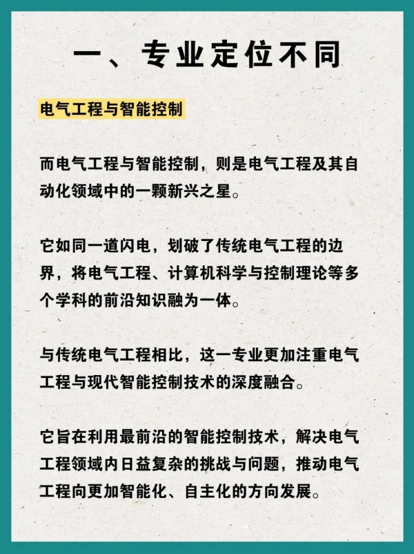 電氣工程及其自動(dòng)化 VS 電氣工程與智能控制，到底有何不同？2_副本.jpg