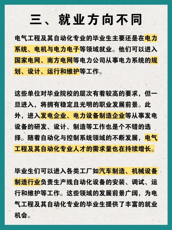 電氣工程及其自動(dòng)化 VS 電氣工程與智能控制，到底有何不同？5_副本.jpg