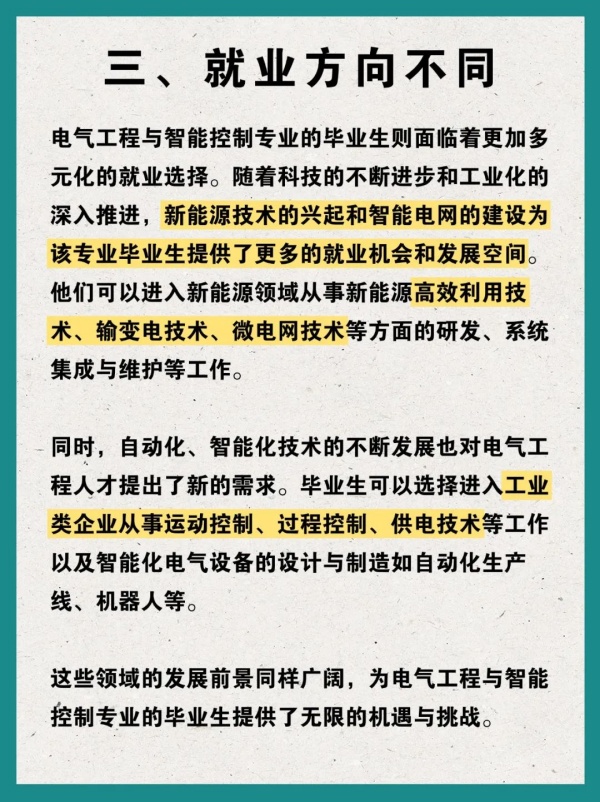 電氣工程及其自動(dòng)化 VS 電氣工程與智能控制，到底有何不同？6_副本.jpg