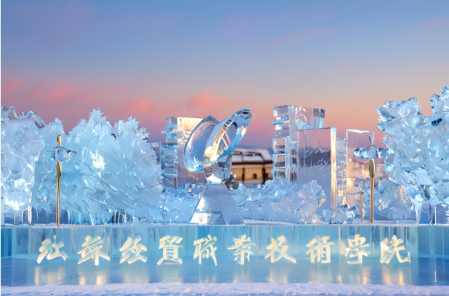 歡迎來到江蘇經(jīng)貿(mào)冰雪大世界！.png