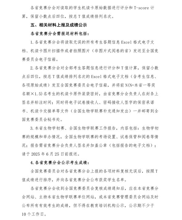 5月11日開(kāi)考！2025年全國(guó)中學(xué)生生物學(xué)聯(lián)賽通知發(fā)布！3.webp.jpg