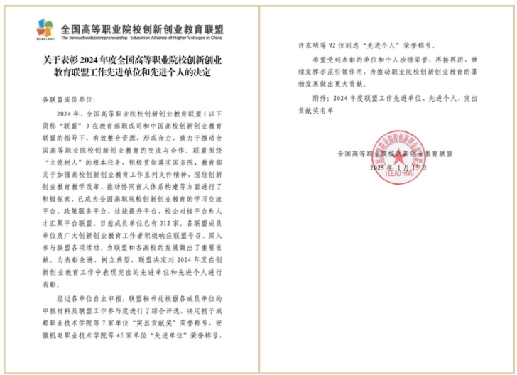江蘇航運(yùn)職業(yè)技術(shù)學(xué)院獲評(píng)全國(guó)高職院校創(chuàng)新創(chuàng)業(yè)教育聯(lián)盟工作先進(jìn)單位.png