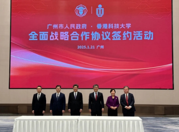 港科大與廣州簽署全面戰(zhàn)略合作協(xié)議.png