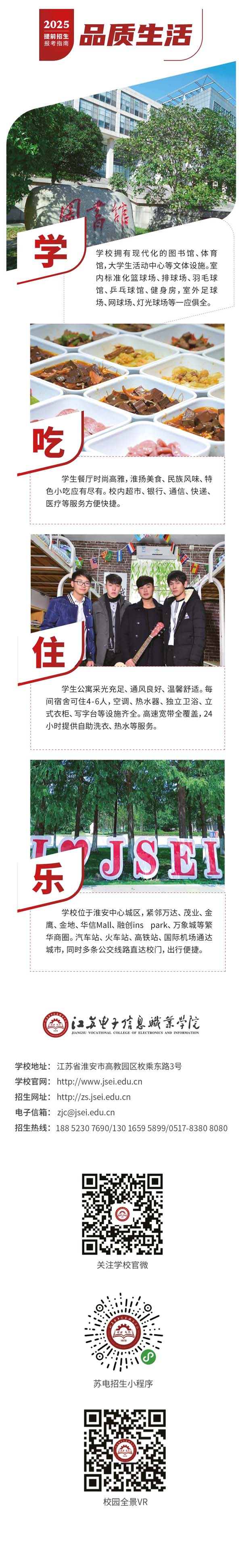 2025年江蘇電子信息職業(yè)學(xué)院普高提前招生報(bào)考指南6.webp.jpg
