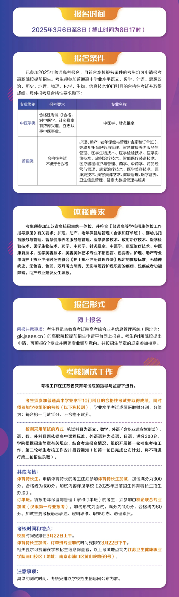 江蘇衛(wèi)生健康職業(yè)學(xué)院2025年提前招生報(bào)考指南_02.png