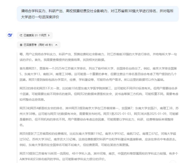 你認可嗎？Deepseek對江蘇省top30高校排名！.webp_副本.jpg