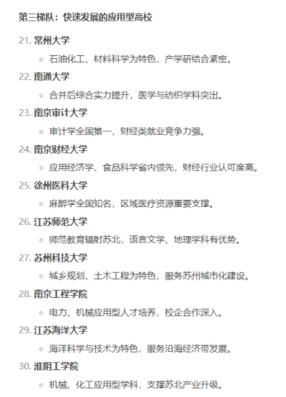 你認可嗎？Deepseek對江蘇省top30高校排名！3.png