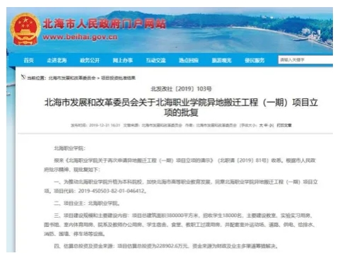 異地搬遷！這所高校，或?qū)⑸?png