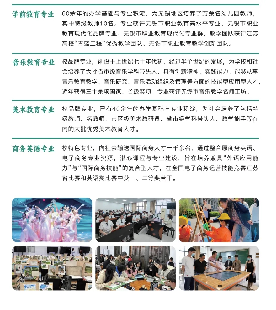 無錫師范高等?？茖W(xué)校2025年提前招生報考指南6.webp.jpg