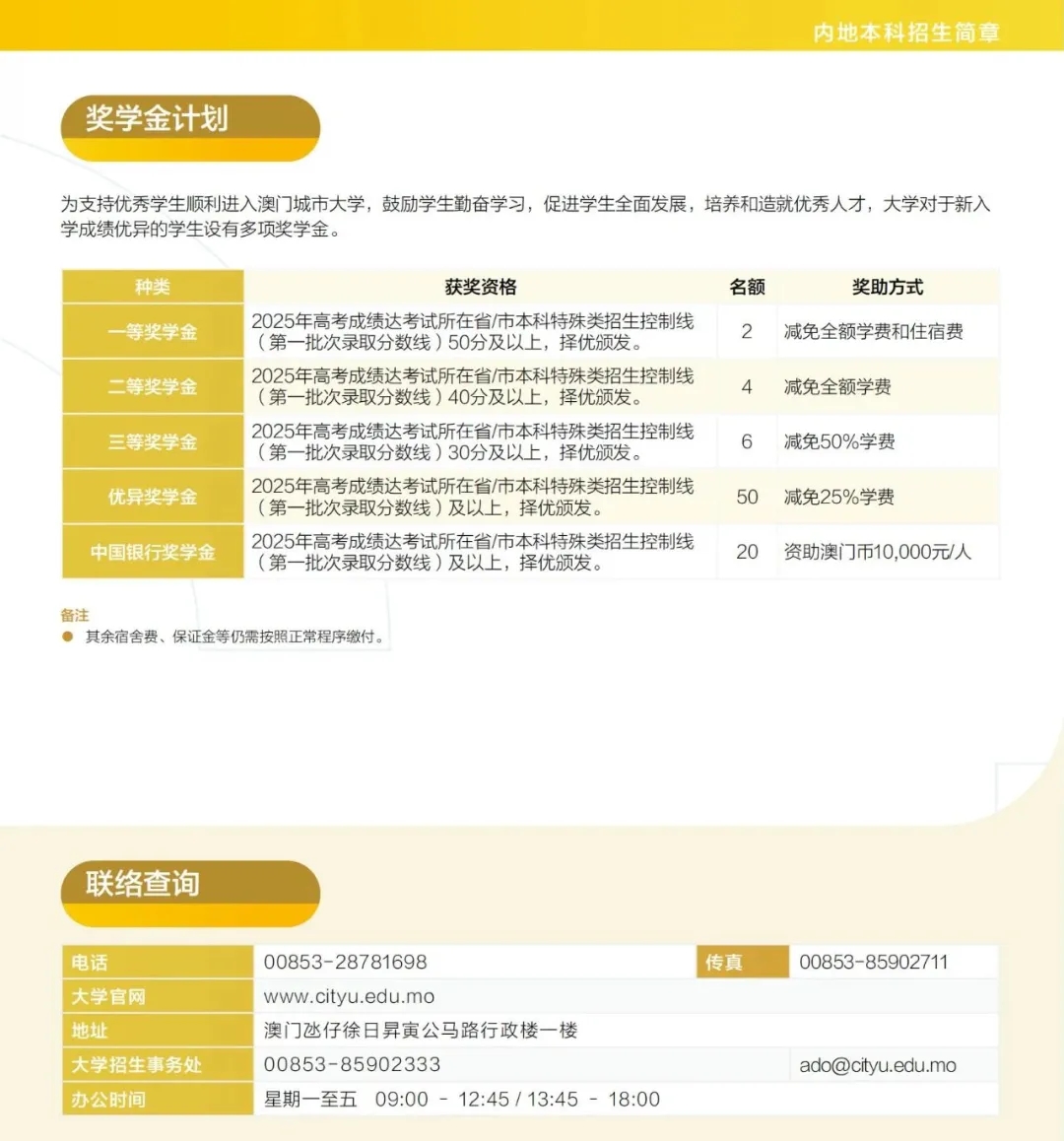 澳門城市大學2025年內地本科招生簡章7.webp.jpg