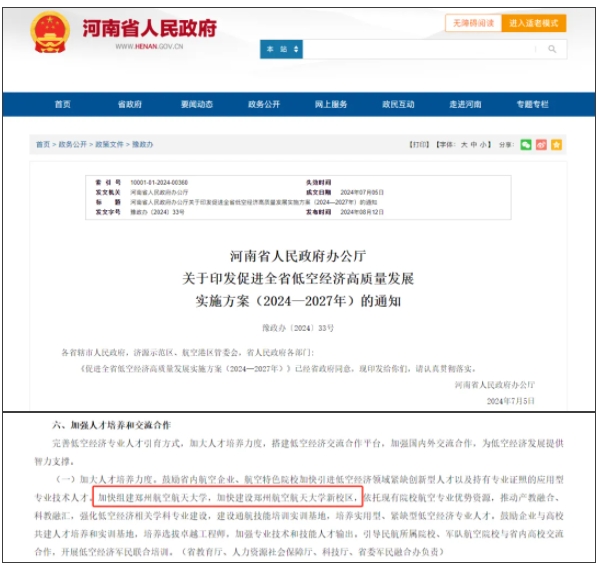 這省第一所！新“航空大學(xué)”，要來了！2.png