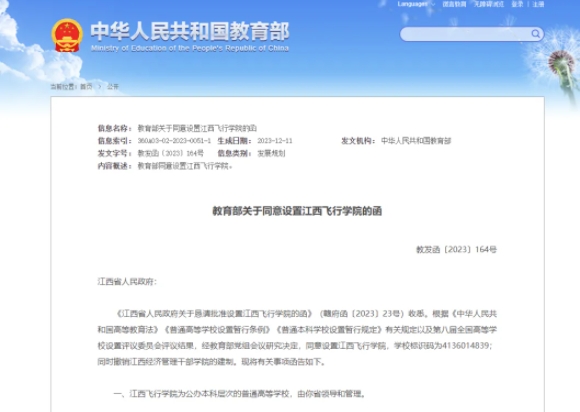這省第一所！新“航空大學(xué)”，要來了！3.png