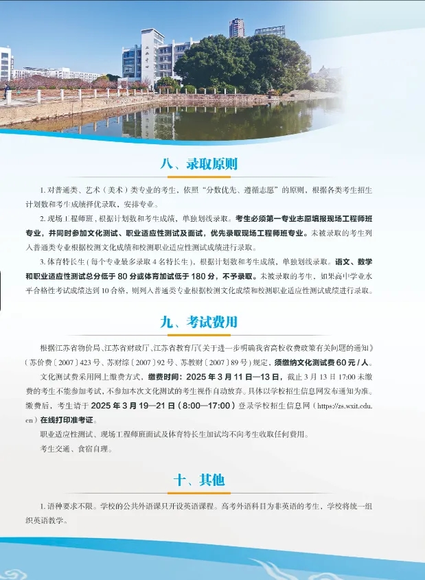 無錫職業(yè)技術(shù)學(xué)院2025年高職提前招生簡章6.webp.jpg