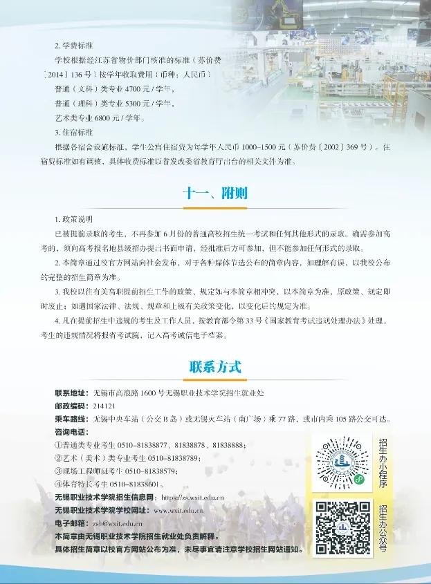 無錫職業(yè)技術(shù)學(xué)院2025年高職提前招生簡章7.webp.jpg