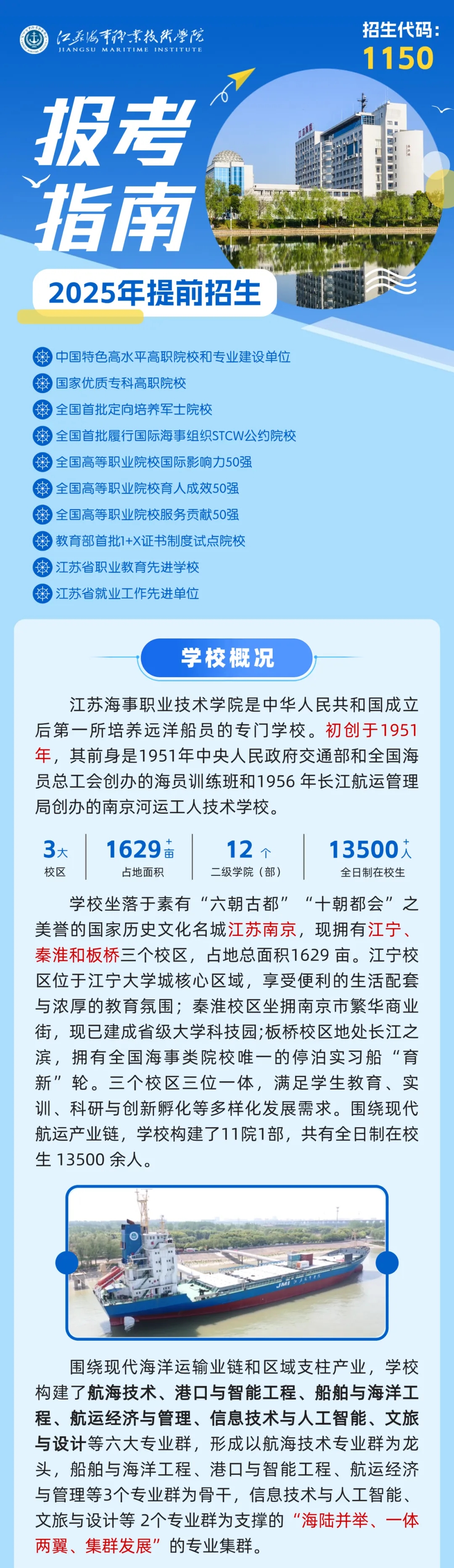 江蘇海事職業(yè)技術(shù)學(xué)院2025年提前招生報考指南.webp.jpg