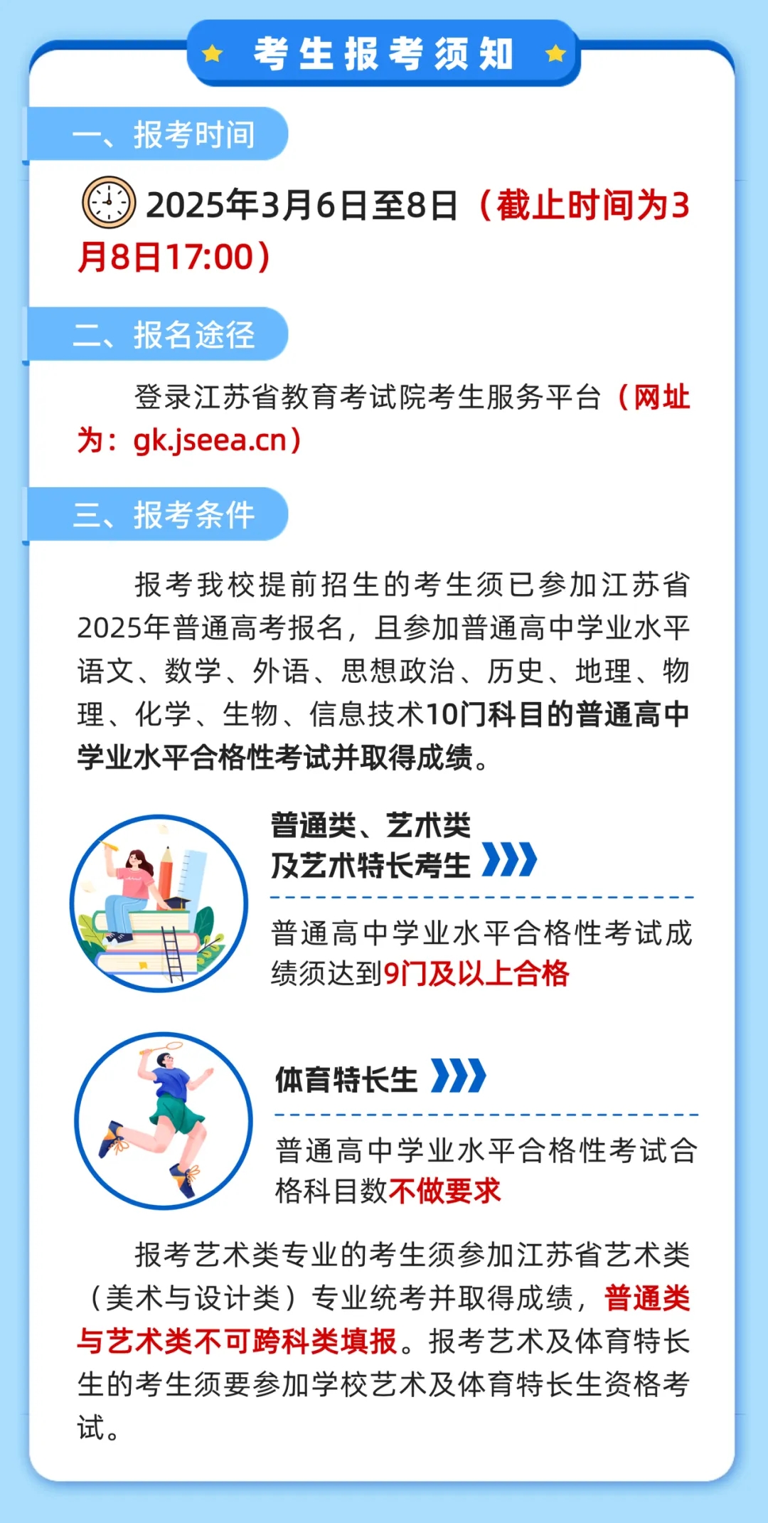 江蘇海事職業(yè)技術(shù)學(xué)院2025年提前招生報考指南4.webp.jpg