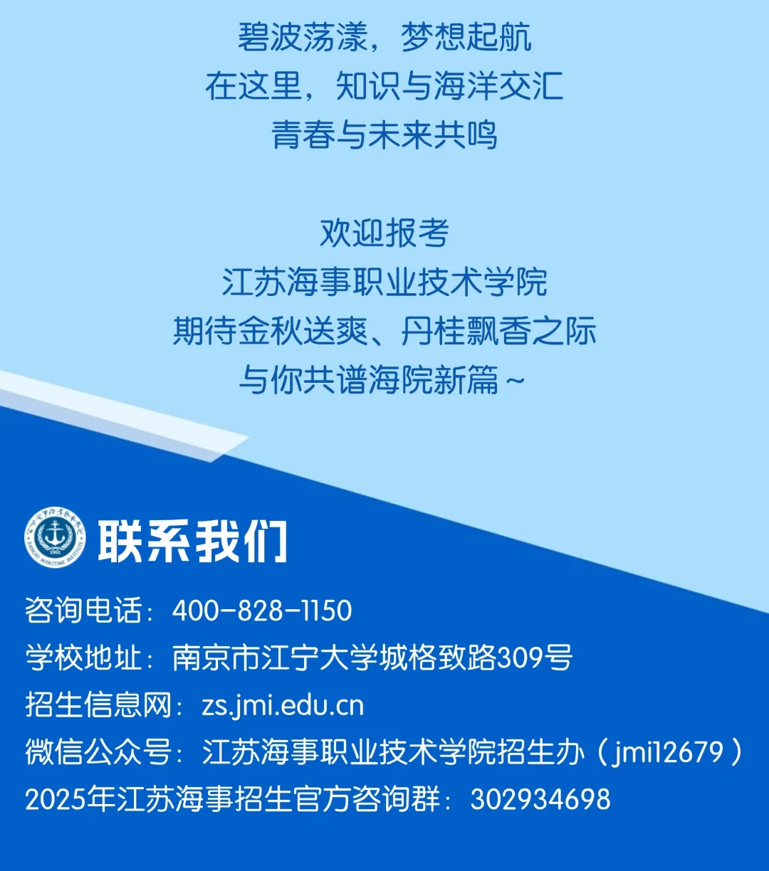 江蘇海事職業(yè)技術(shù)學(xué)院2025年提前招生報考指南9.webp.jpg