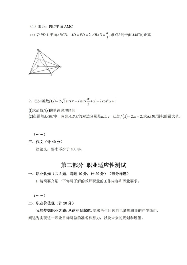 南京機(jī)電職業(yè)技術(shù)學(xué)院 2025年提前招生綜合素質(zhì)測(cè)試樣卷_04_副本.jpg