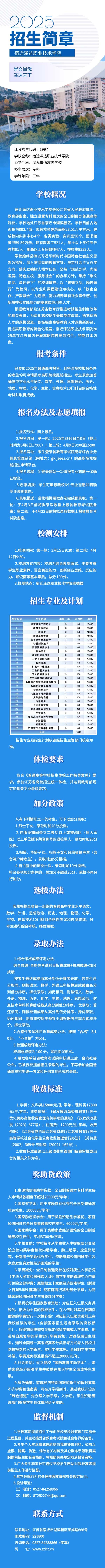 宿遷澤達(dá)職業(yè)技術(shù)學(xué)院2025年高職院校提前招生簡章2.webp.jpg