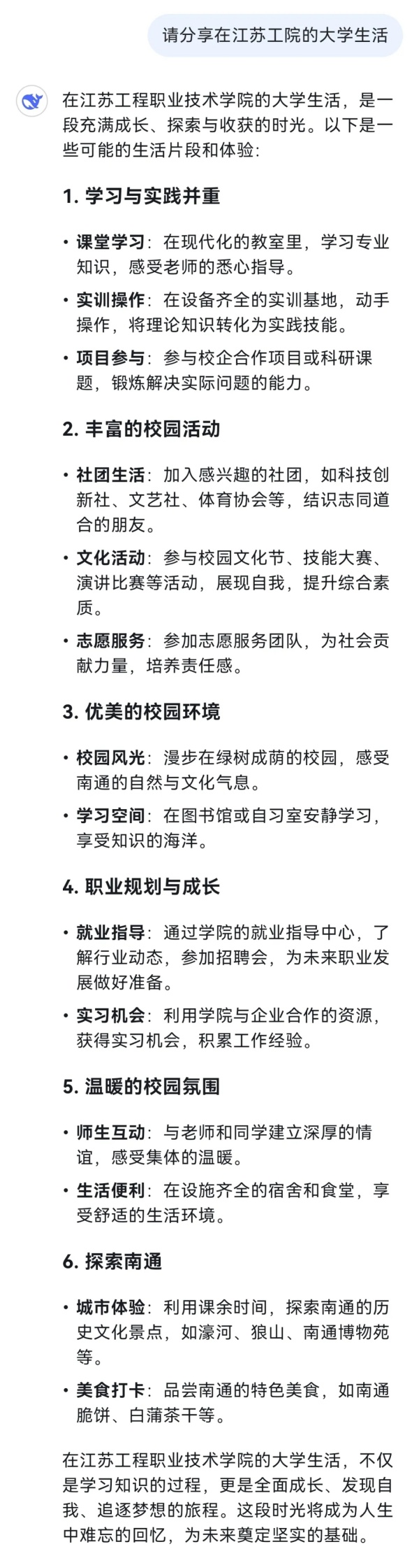 對話江蘇工院，DeepSeek還是太全面了！5.webp_副本.jpg