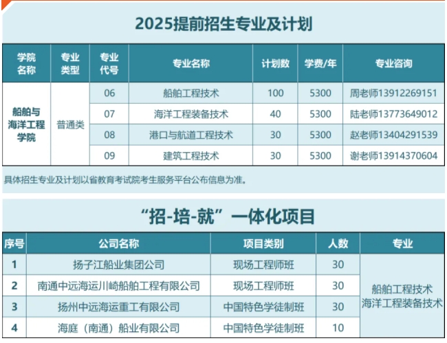 2025年提前招生 江蘇航運(yùn)職業(yè)技術(shù)學(xué)院船舶與海洋工程學(xué)院2.png