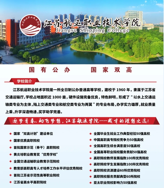 遇見DeepSeek江蘇航運職業(yè)技術學院提前招生4.png