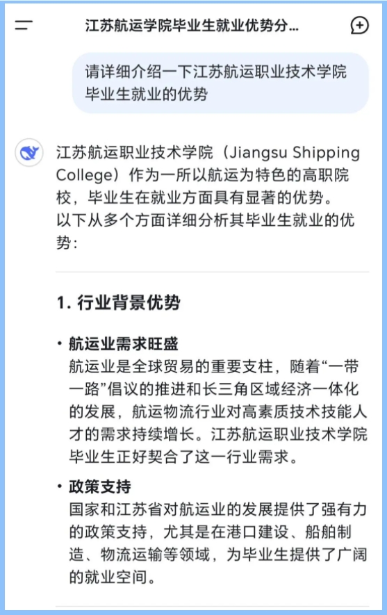 遇見DeepSeek丨江蘇航運職業(yè)技術學院提前招生4.png