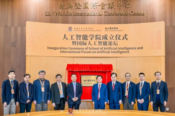 香港中文大學(xué)（深圳）人工智能學(xué)院成立.png