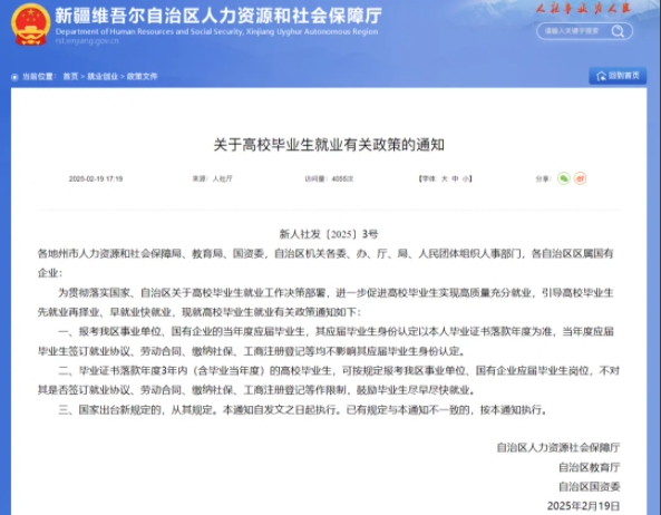 新疆宣布：畢業(yè)3年，也算“應(yīng)屆生”.png