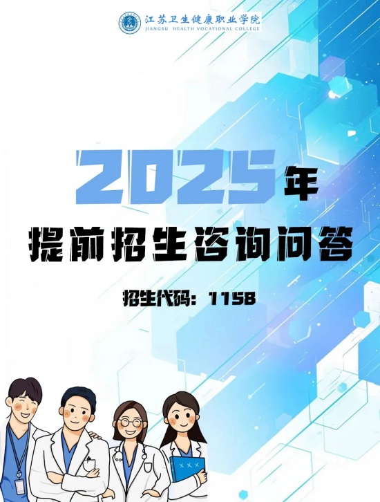 江蘇衛(wèi)生健康職業(yè)學院.webp_副本.jpg