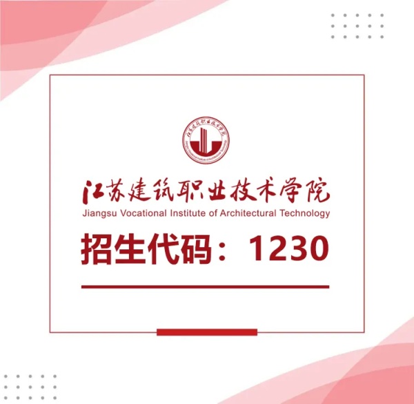 2025提前招生 江蘇建筑職業(yè)技術(shù)學(xué)院信電工程學(xué)院專業(yè)介紹_副本.jpg
