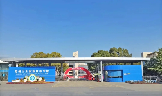 1741574554981712.png 2025年蘇州衛(wèi)生職業(yè)技術(shù)學(xué)院提前招生校測(cè)考試及相關(guān)事宜通知4.png