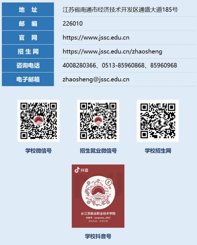 江蘇航運(yùn)職業(yè)技術(shù)學(xué)院2025年提前招生校測(cè)通知3.png