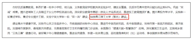 教育部已研究同意設(shè)置福建福耀科技大學(xué)3.png