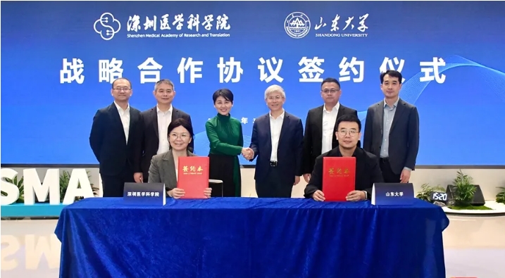山東大學(xué)與深圳醫(yī)學(xué)科學(xué)院簽署戰(zhàn)略合作框架協(xié)議！.png