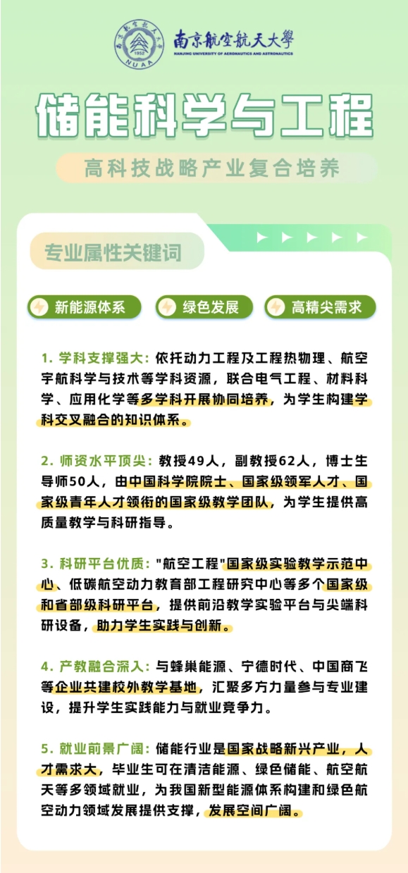 擎動未來！南京航空航天大學超前布局5個急需專業(yè)！2.png
