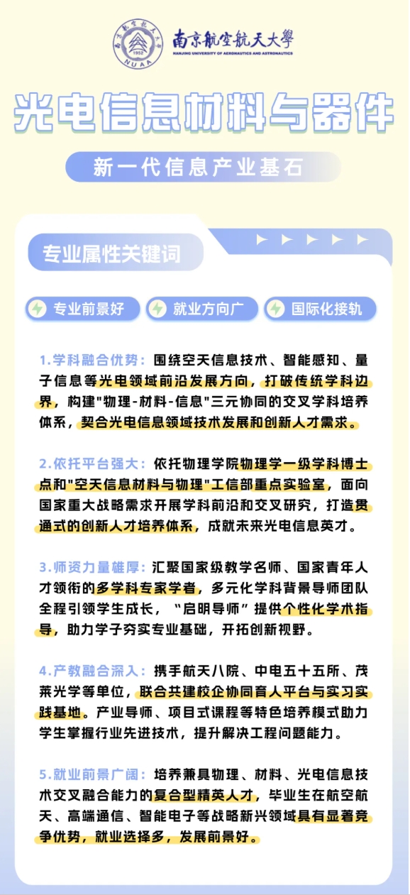 擎動未來！南京航空航天大學超前布局5個急需專業(yè)！3.png