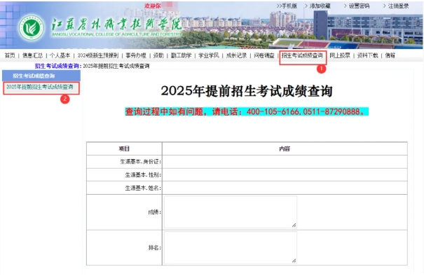 1743041297196925.png 江蘇農(nóng)林職業(yè)技術(shù)學(xué)院2025年提前招生第一輪考試成績查詢及成績復(fù)核流程2.png