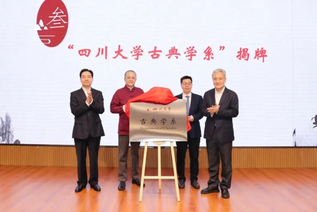 四川大學古典學系成立！.png
