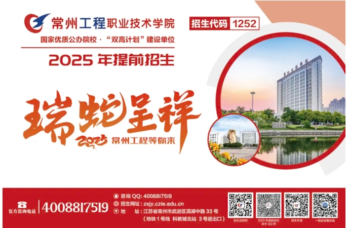 常州工程職業(yè)技術(shù)學(xué)院2025年提前招生第二輪報(bào)考指南5.png